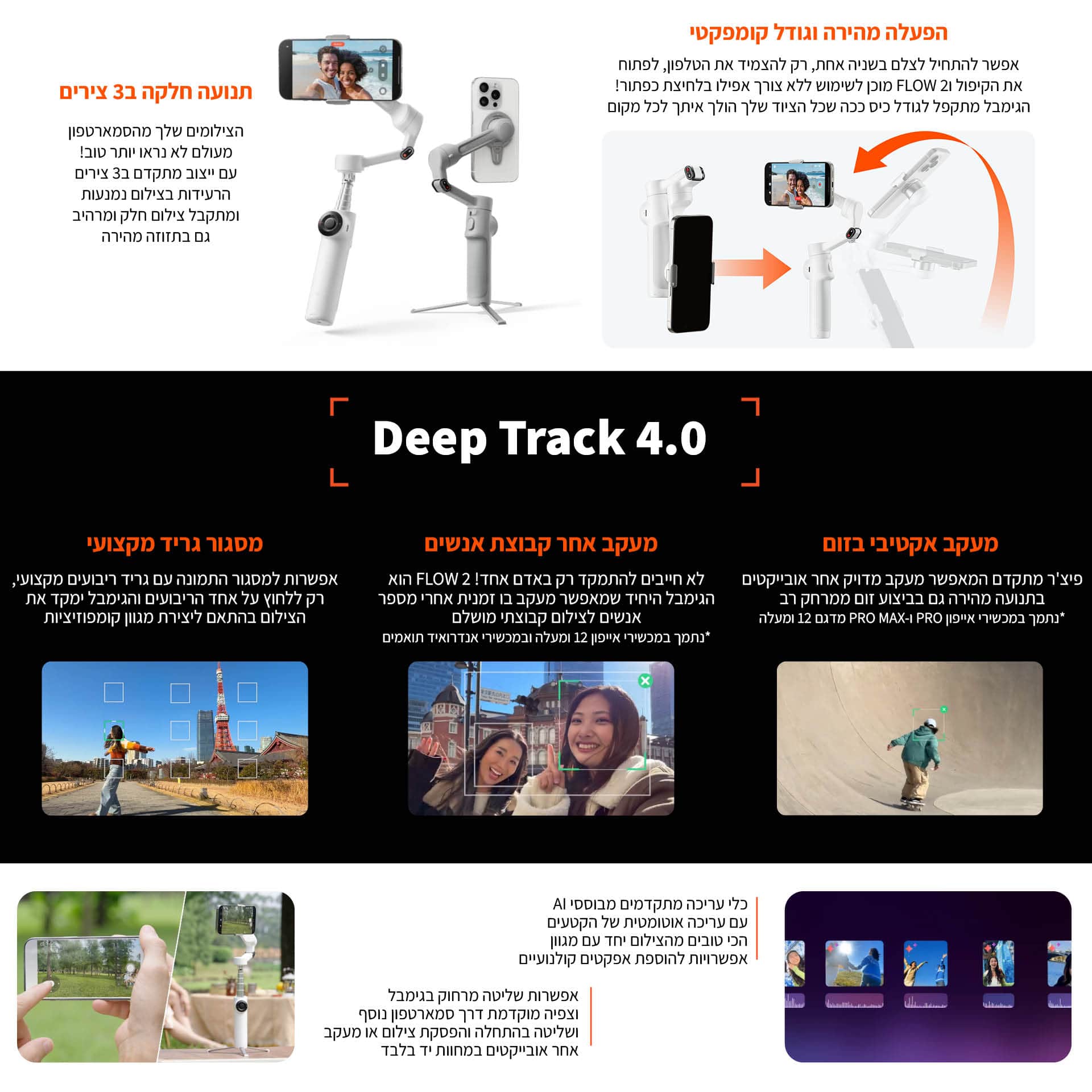 קיט גימבל לסמארטפון Flow 2 AI Tracker Bundle מבית Insta360