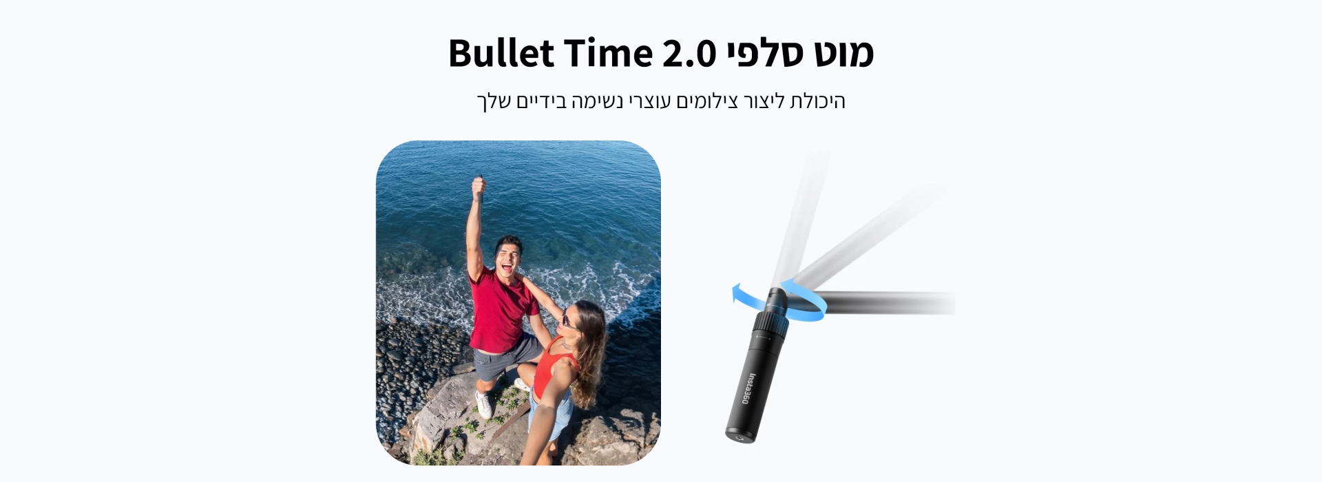 מוט סלפי מסתובב Bullet Time Selfie Stick 2.0