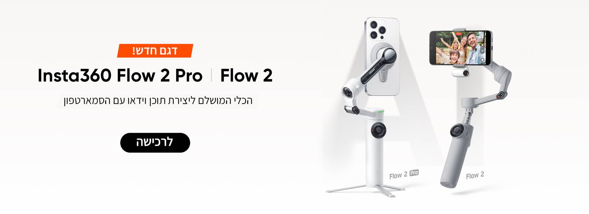 גימבל אינסטה360 Insta360 FLOW PRO 2