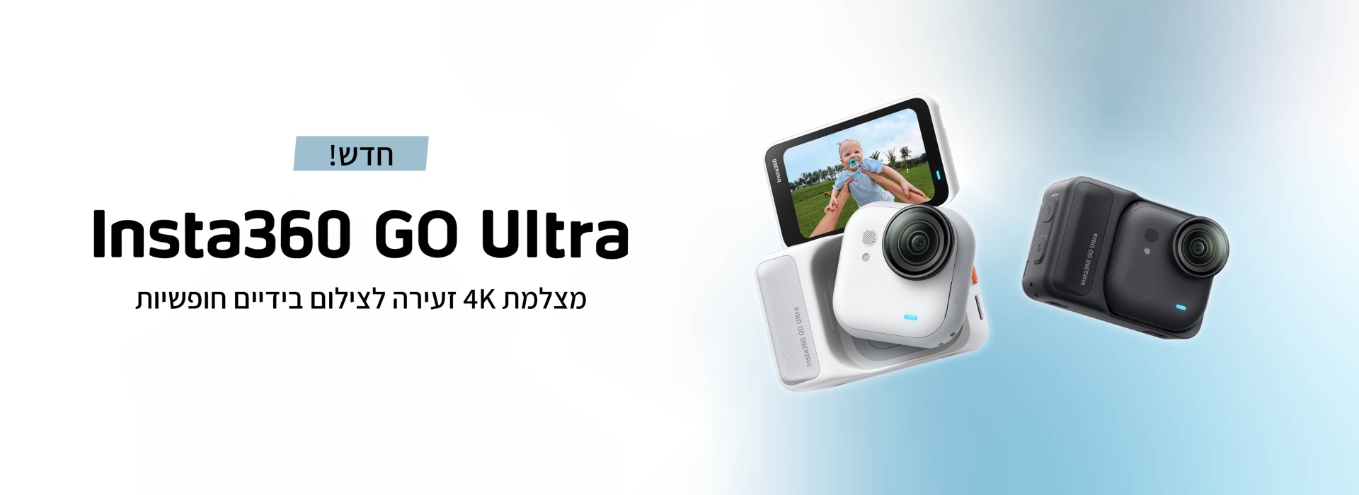 מצלמת אינסטה360 Insta360 GO3S