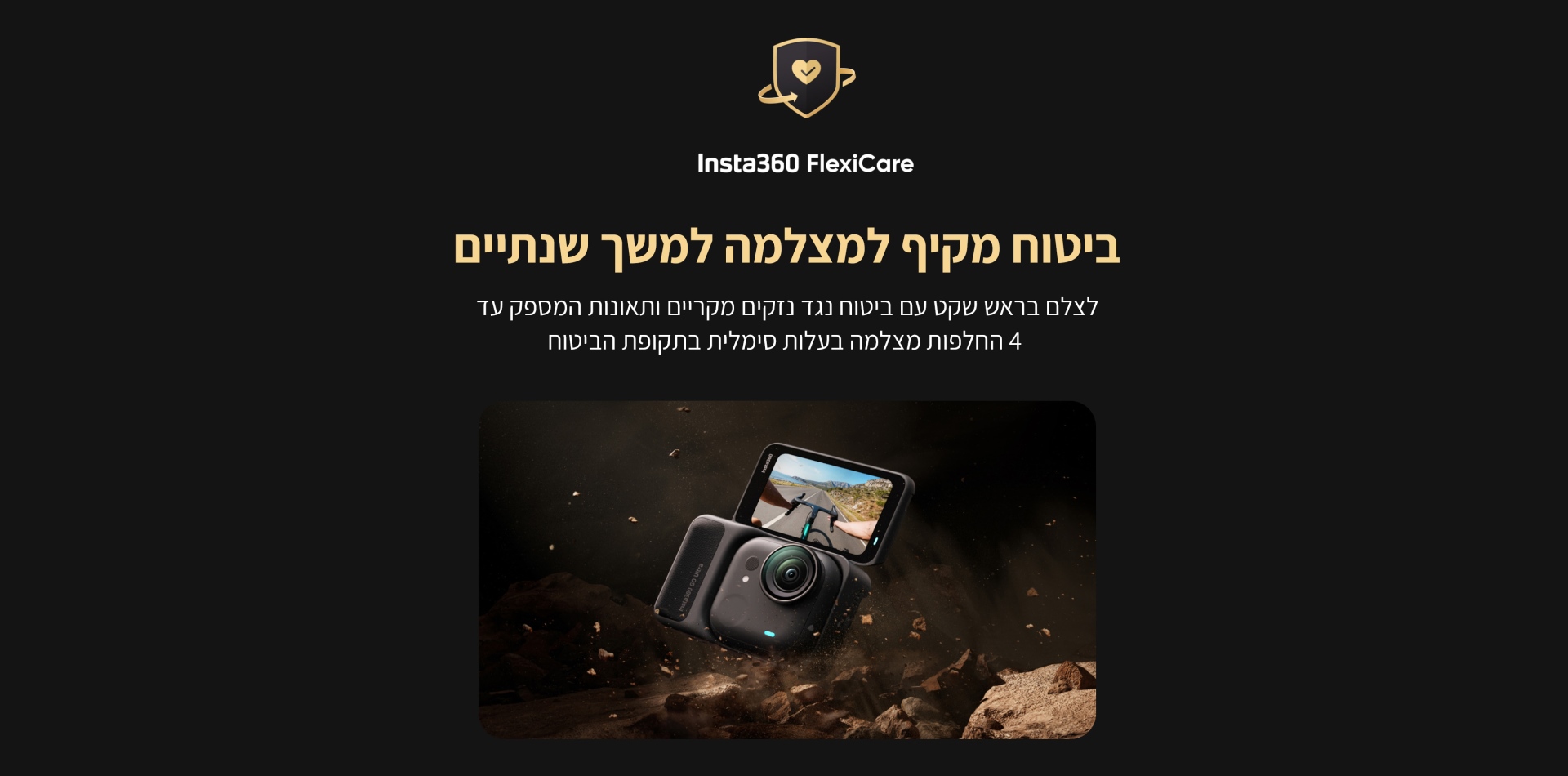ביטוח למצלמה Insta360 FlexiCare Go Ultra