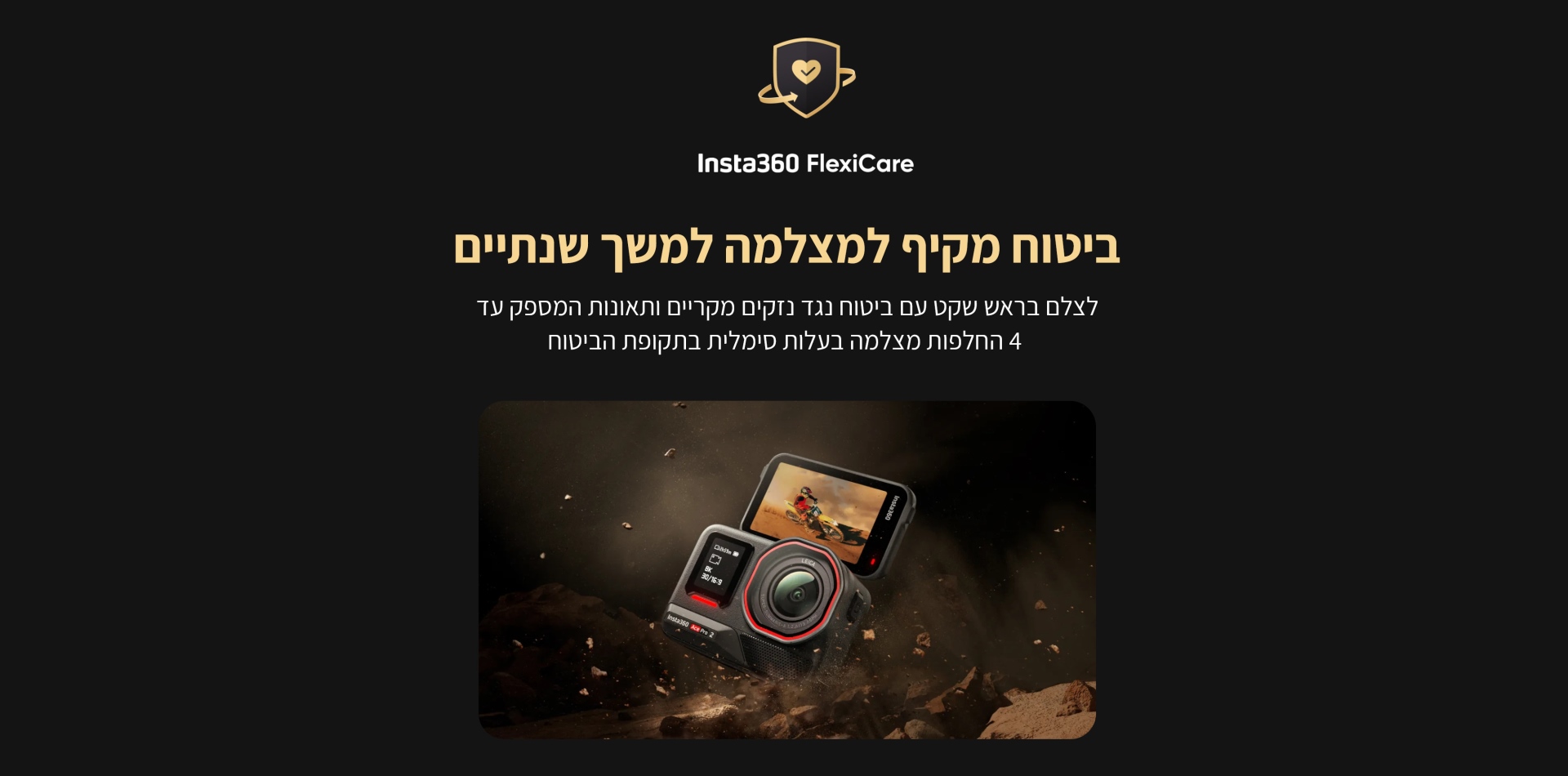 ביטוח למצלמה Insta360 FlexiCare Ace Pro 2