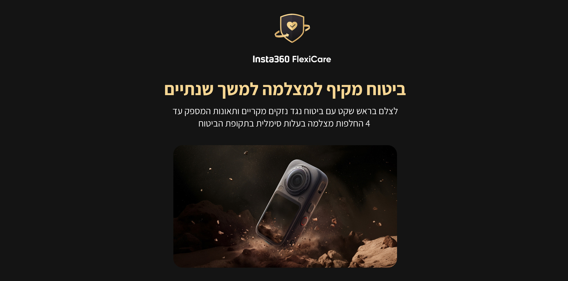 ביטוח למצלמה Insta360 FlexiCare X6