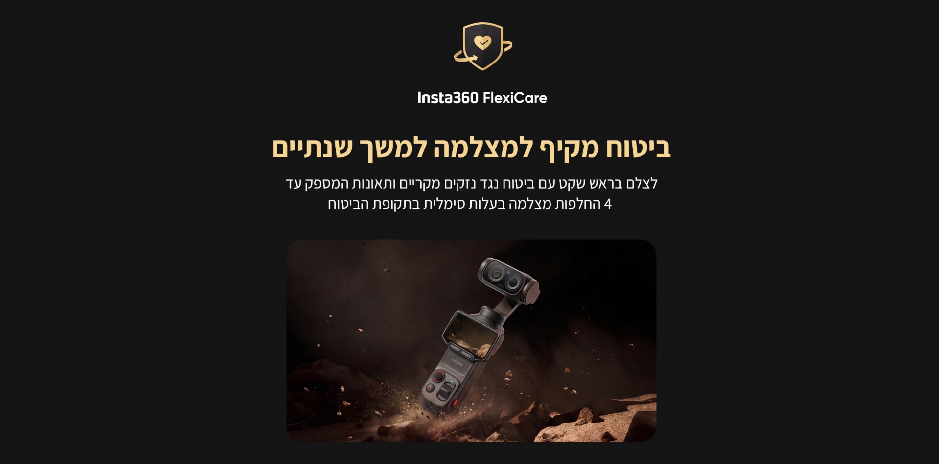ביטוח למצלמת גימבל Insta360 FlexiCare Luna Ultra