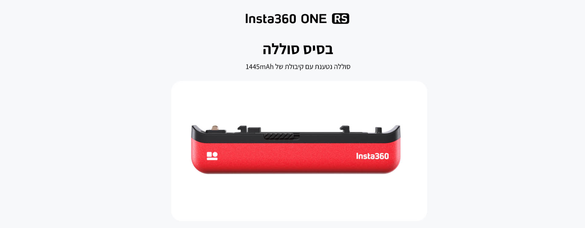 בסיס סוללה למצלמה Insta360 One RS Battery Base