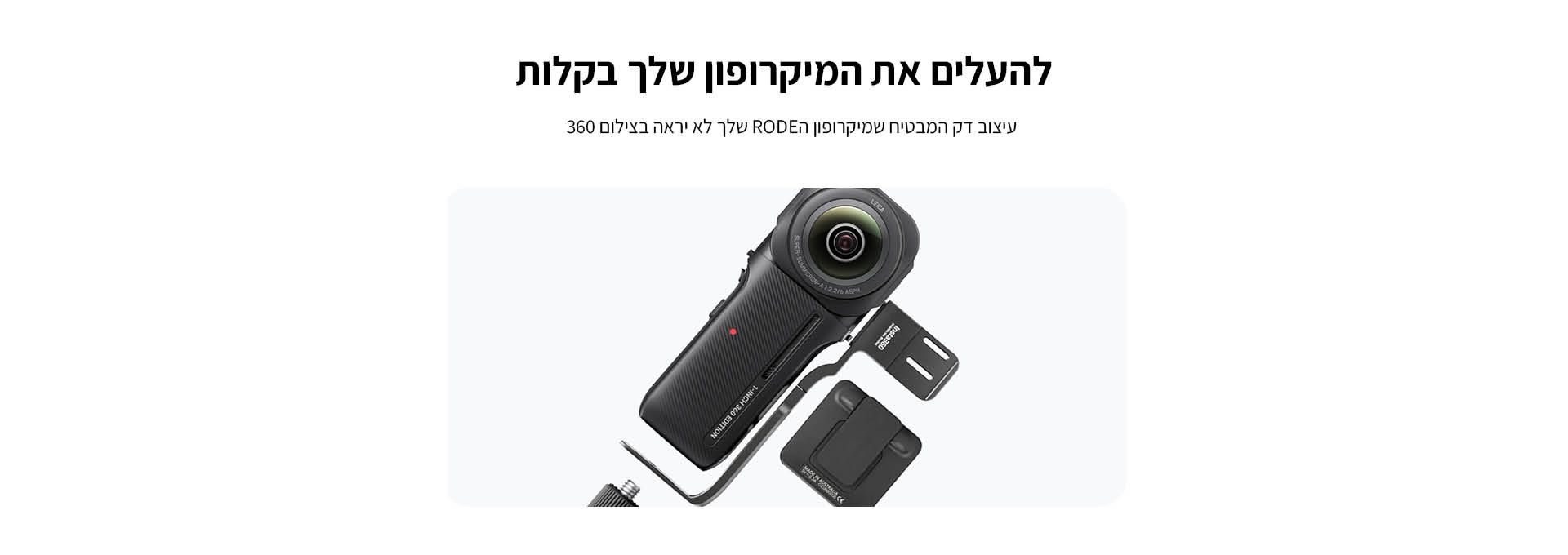 ברקט בלתי נראה למיקרופון Insta360 ONE RS 1-Inch 360 Mic Bracket