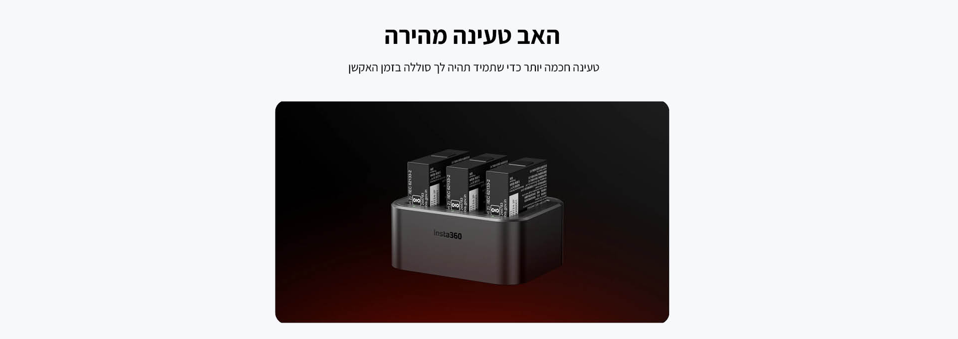 האב טעינה מהיר Insta360 Ace Fast charge hub