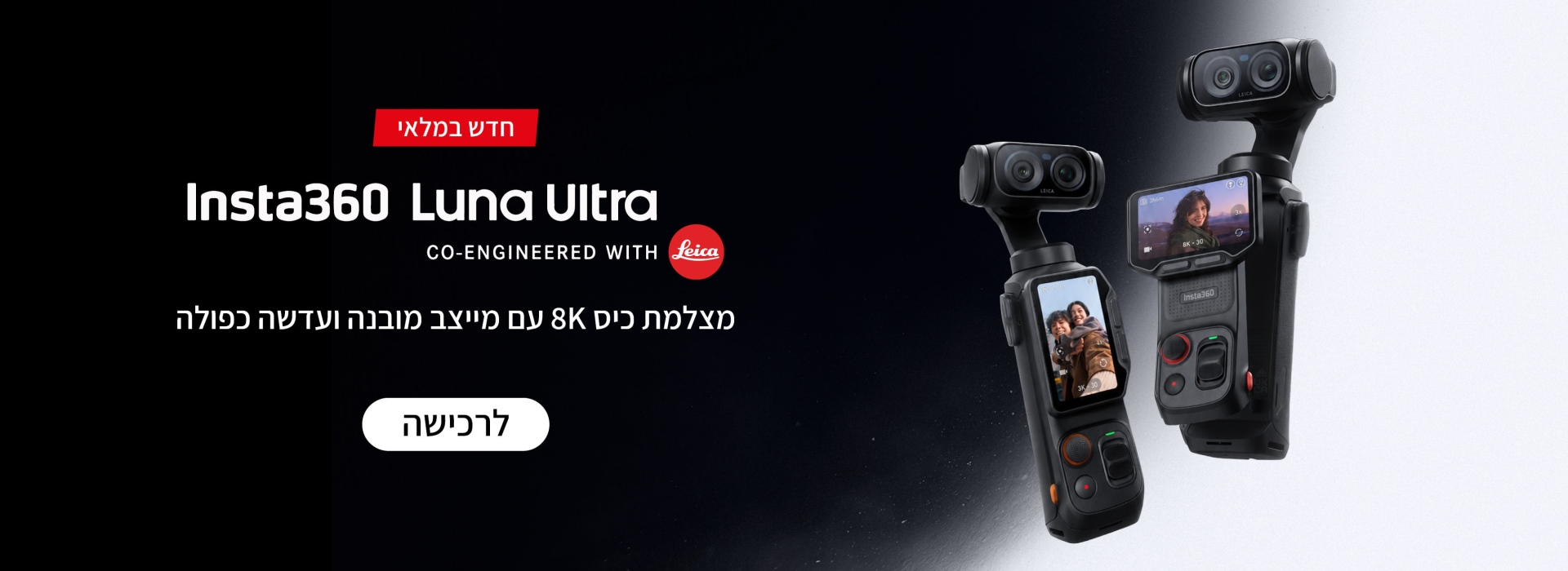 Insta360 Luna ultra מצלמת גימבל