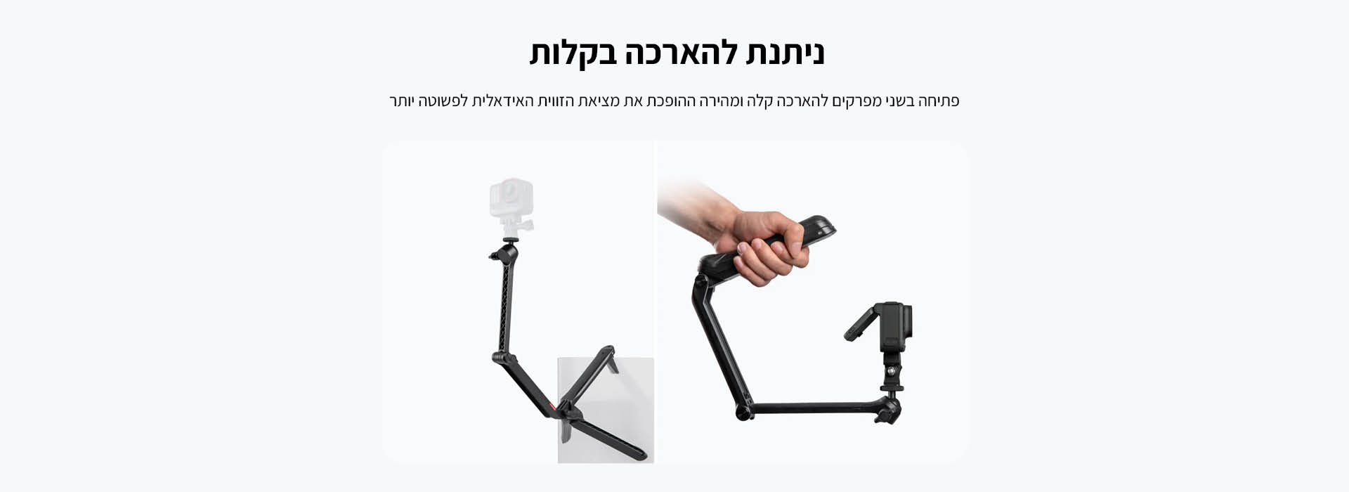 זרוע רב תכליתית Multi Mount