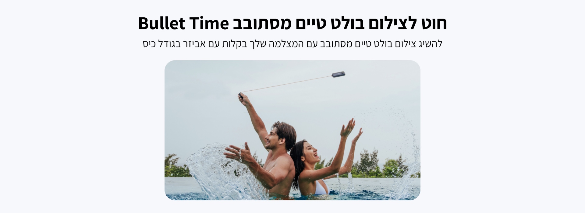 חוט לצילום בולט טיים מסתובב Bullet Time Cord