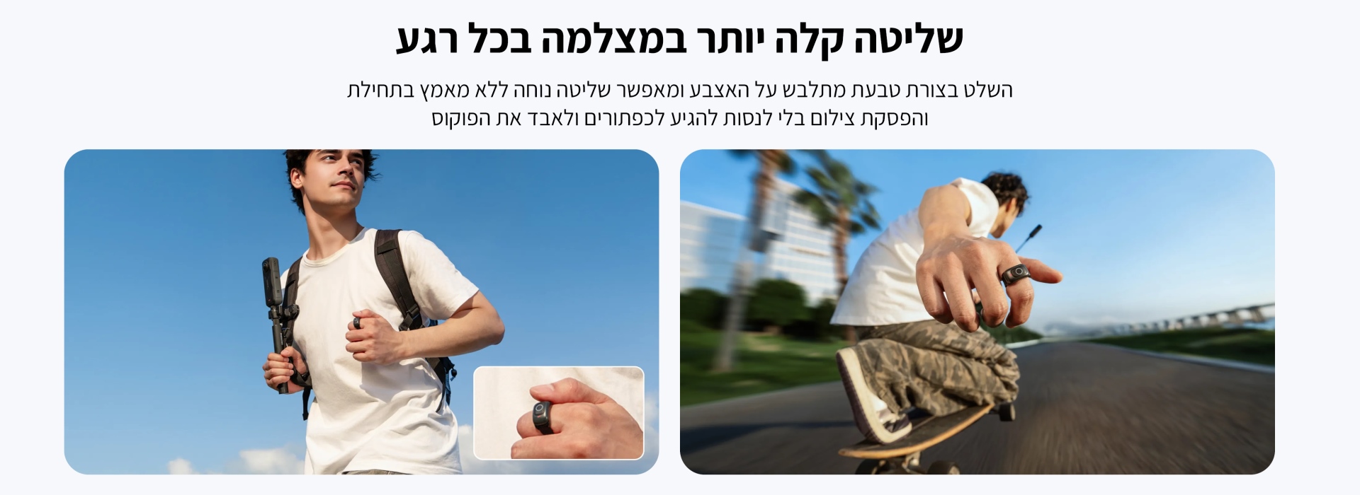 טבעת שלט רחוק Ring Remote