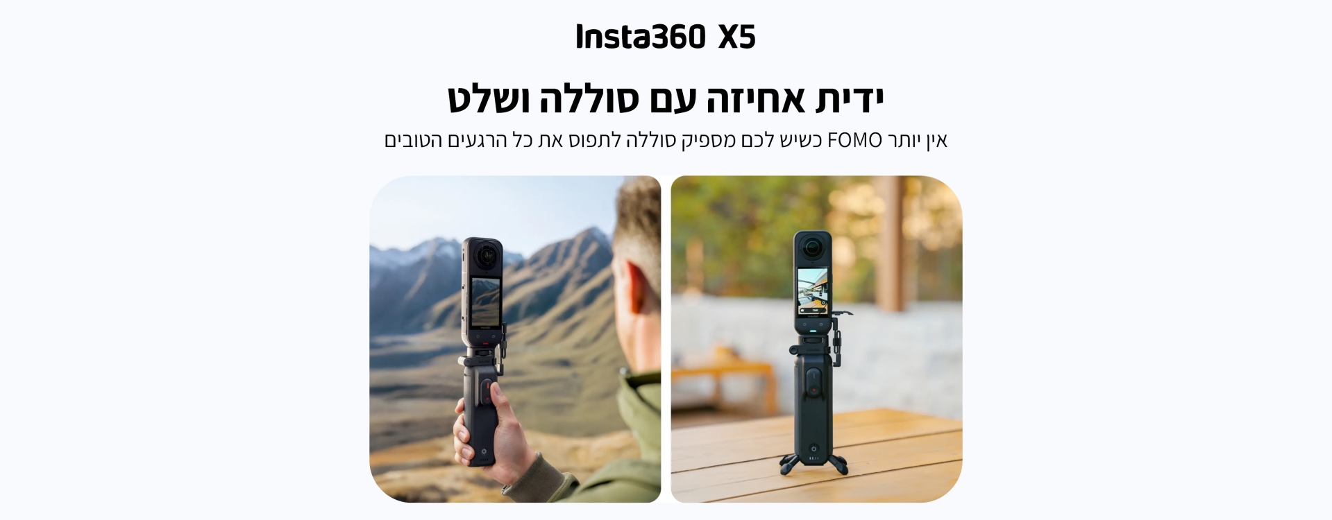 ידית אחיזה עם שלט וסוללה FOMO Power Handle