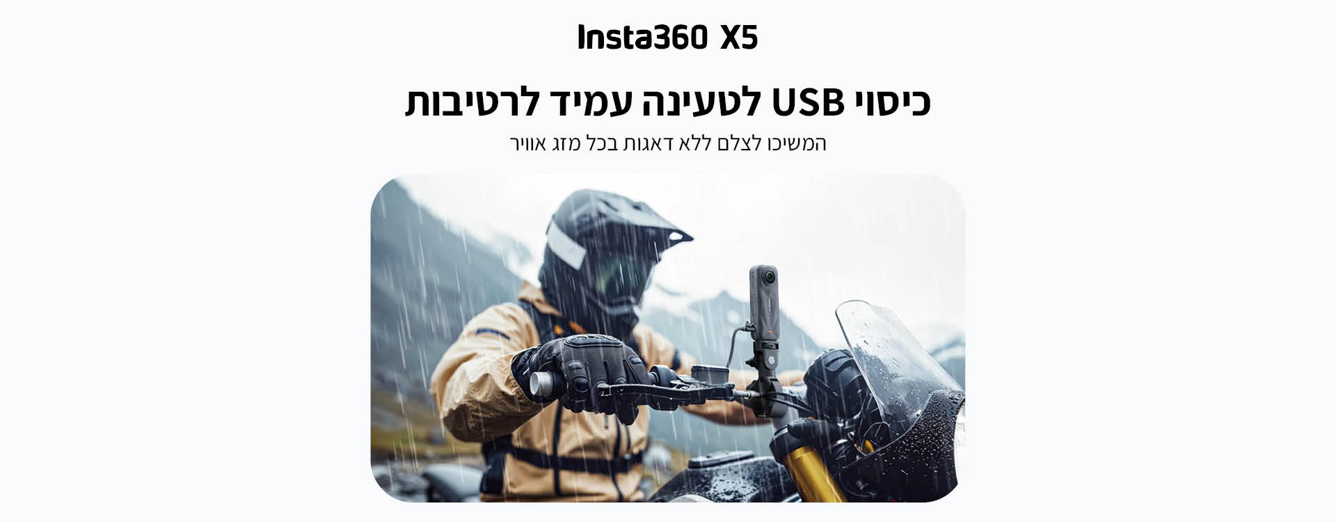 כיסוי USB עמיד לגשם Insta360 X5 All-Weather Charging Cover
