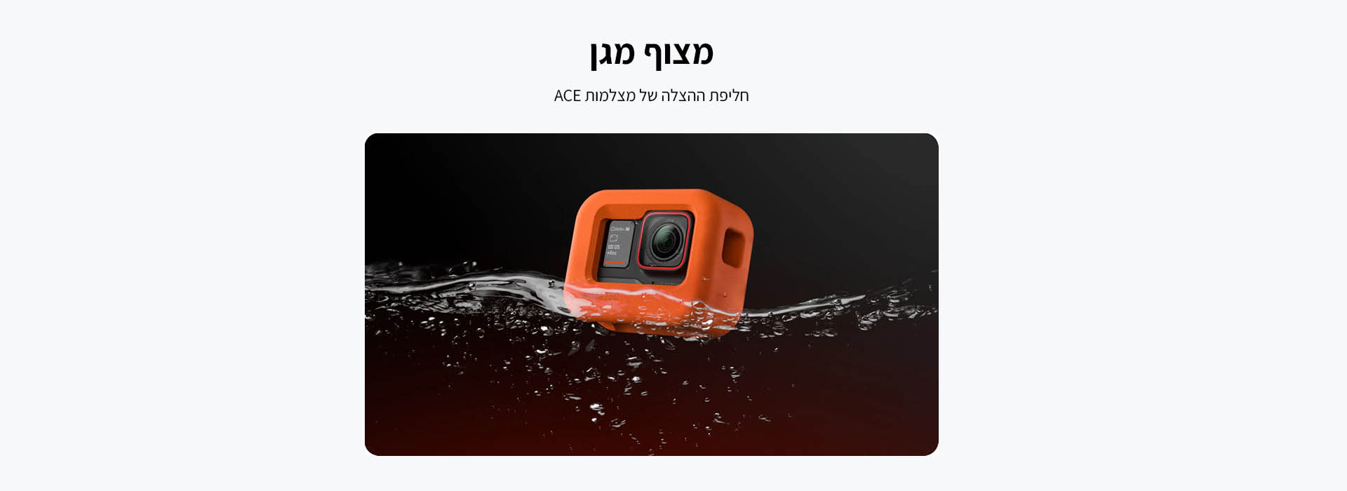 כיסוי מצוף Insta360 Ace Float Guard