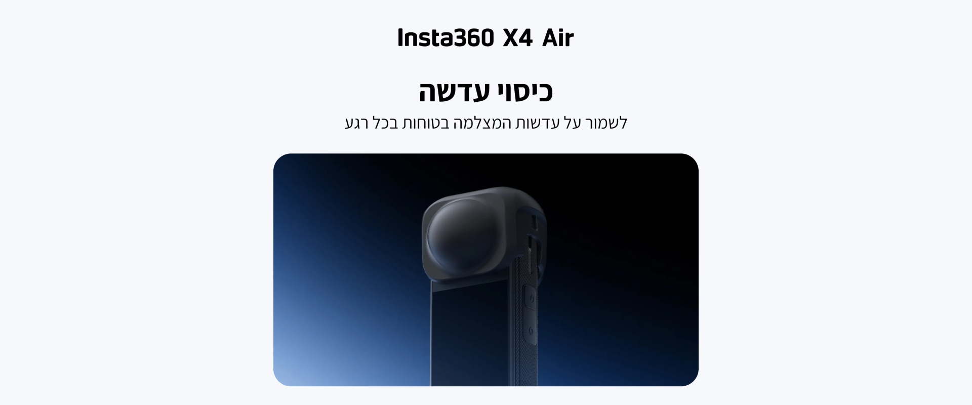 כיסוי עדשה Insta360 X4 Air Lens Cap