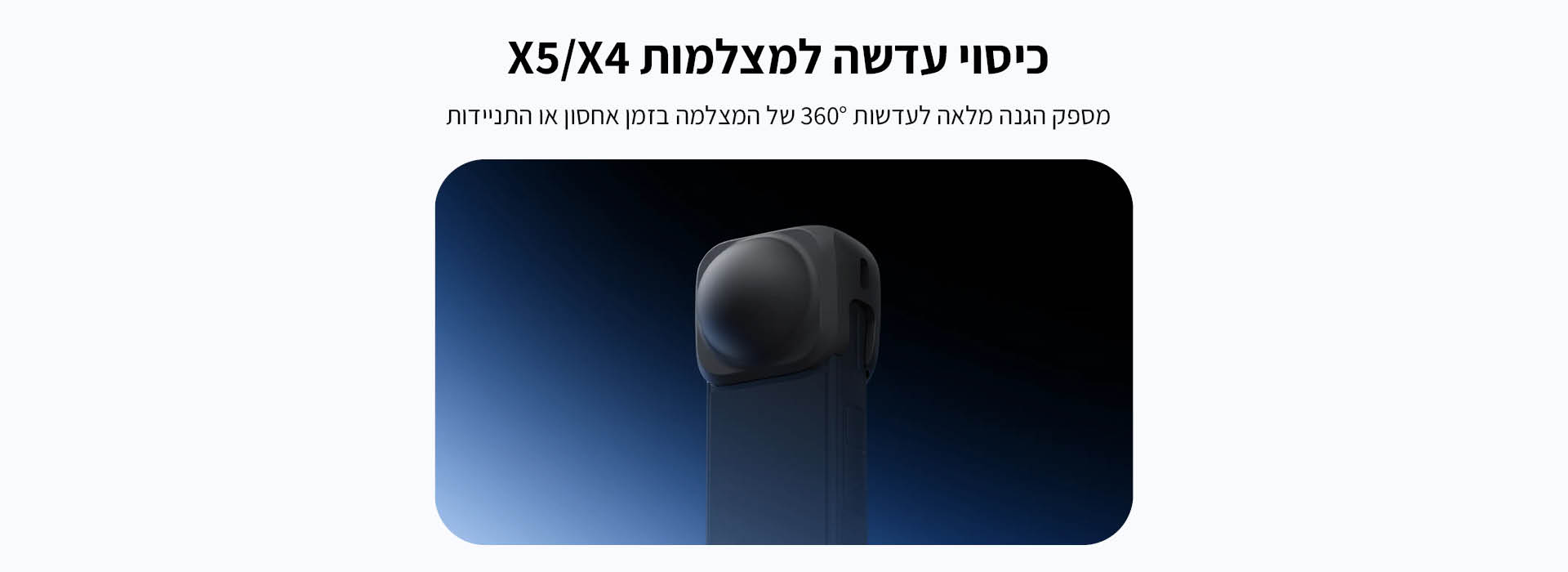 כיסוי עדשה Insta360 X4/X5 Lens Cap
