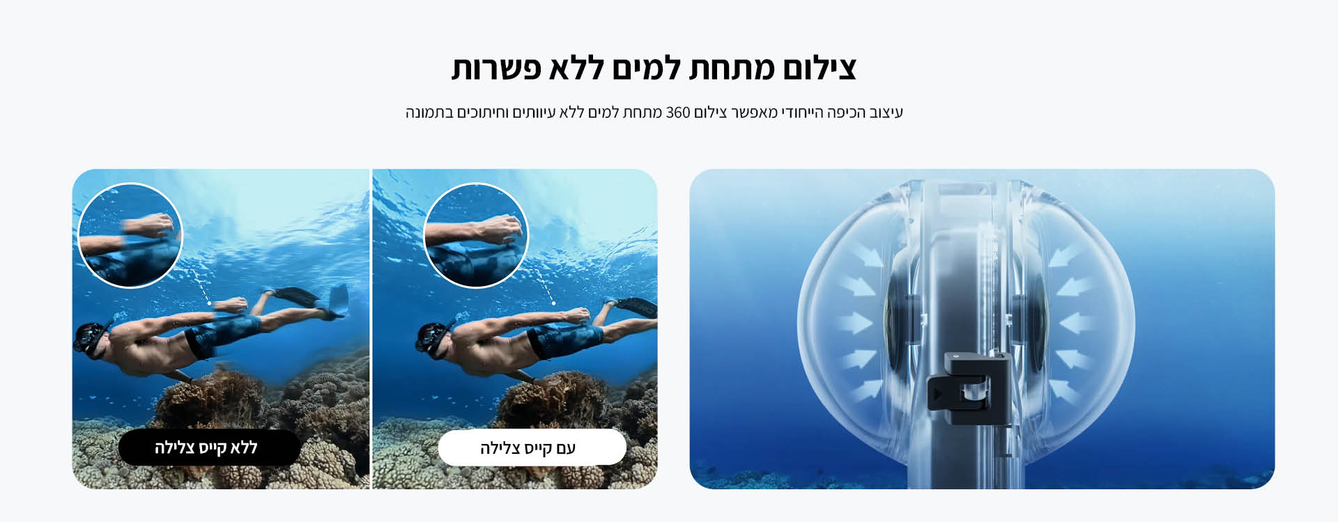 מארז צלילה בלתי נראה Insta360 X3 Invisible Dive Case