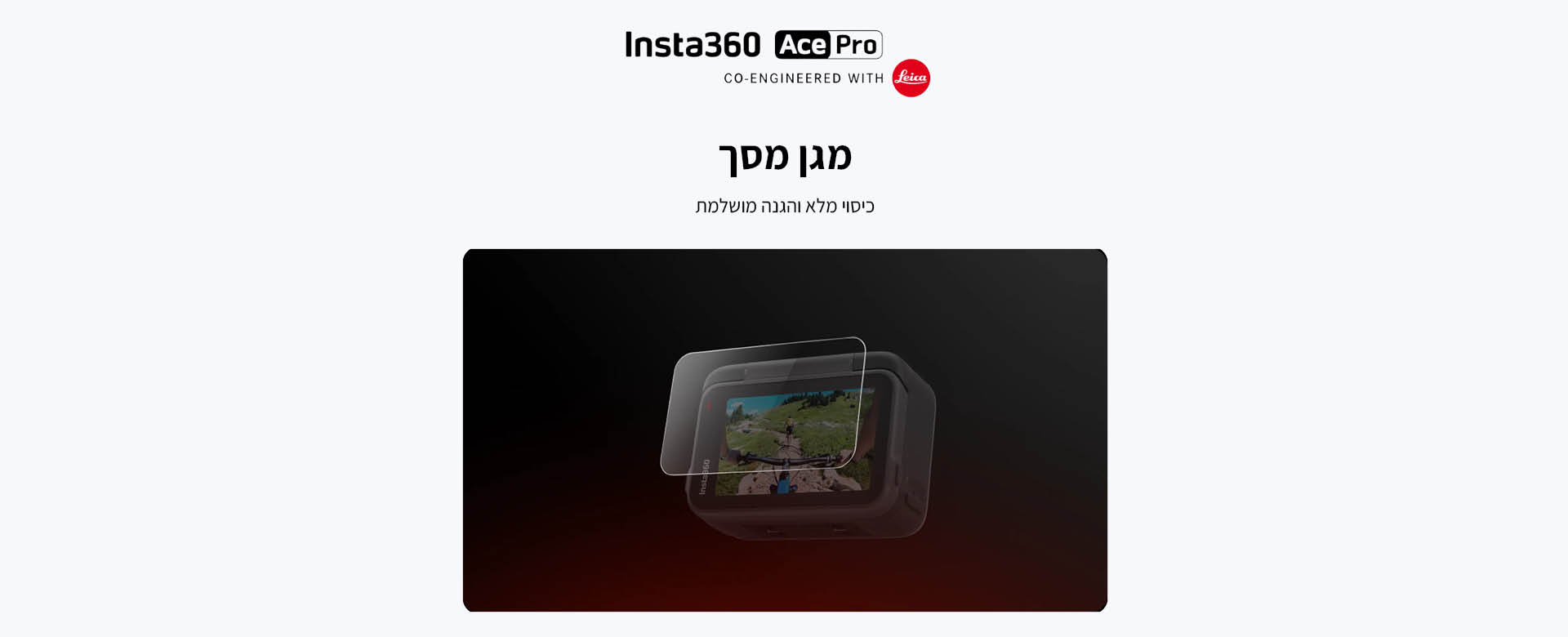 מגן מסך Insta360 Ace Pro Screen Protector