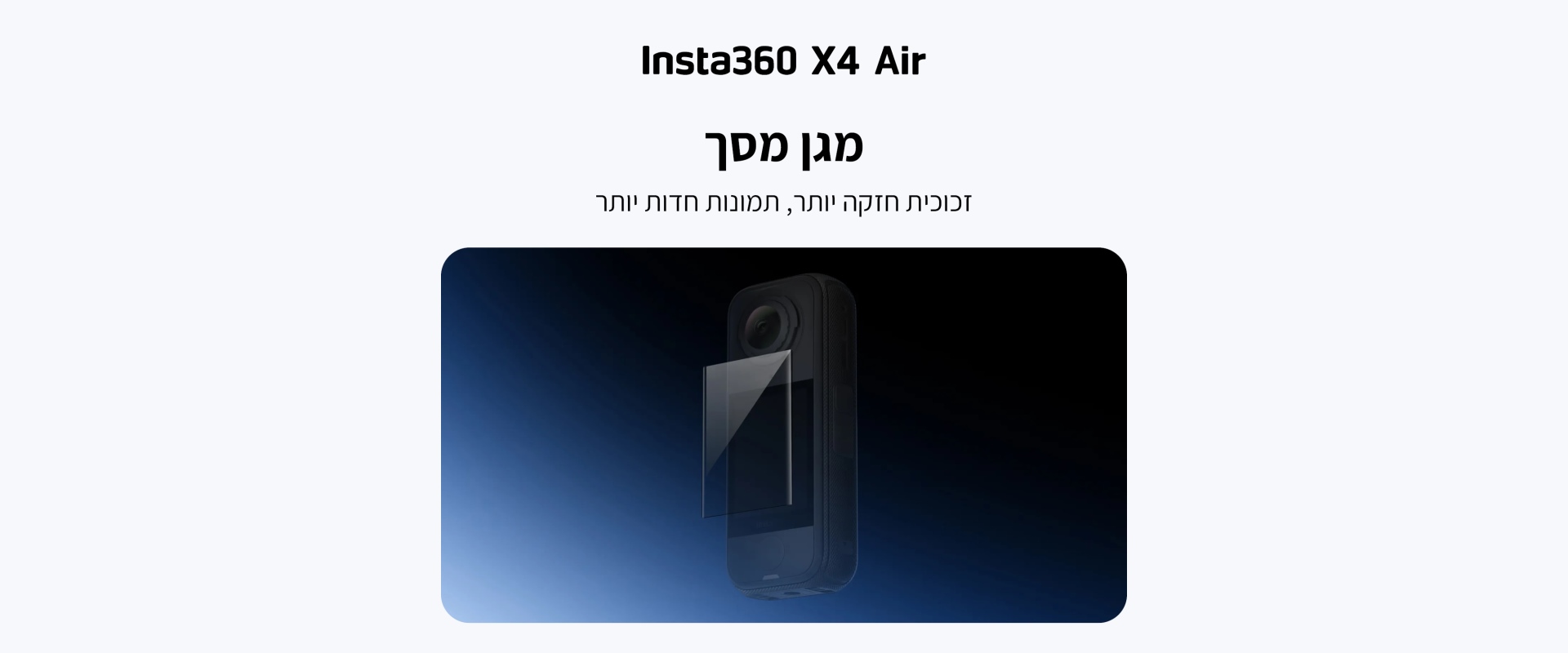 מגן מסך למצלמה Insta360 X4 Air Screen Protector