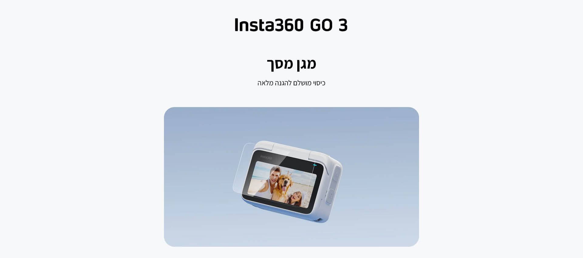 מגן מסך למצלמת אקסטרים Insta360 GO 3 Screen Protector