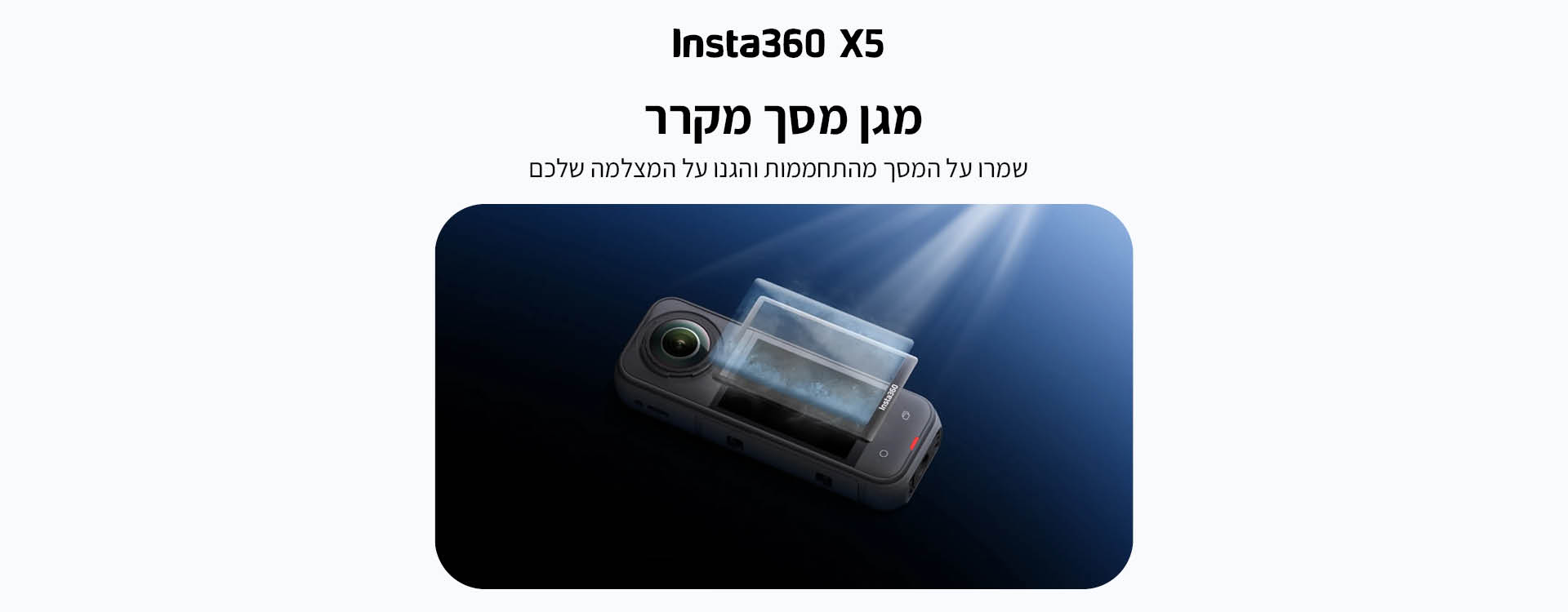 מגן מסך מקרר למצלמה Insta360 X5 Cooling Screen Protector