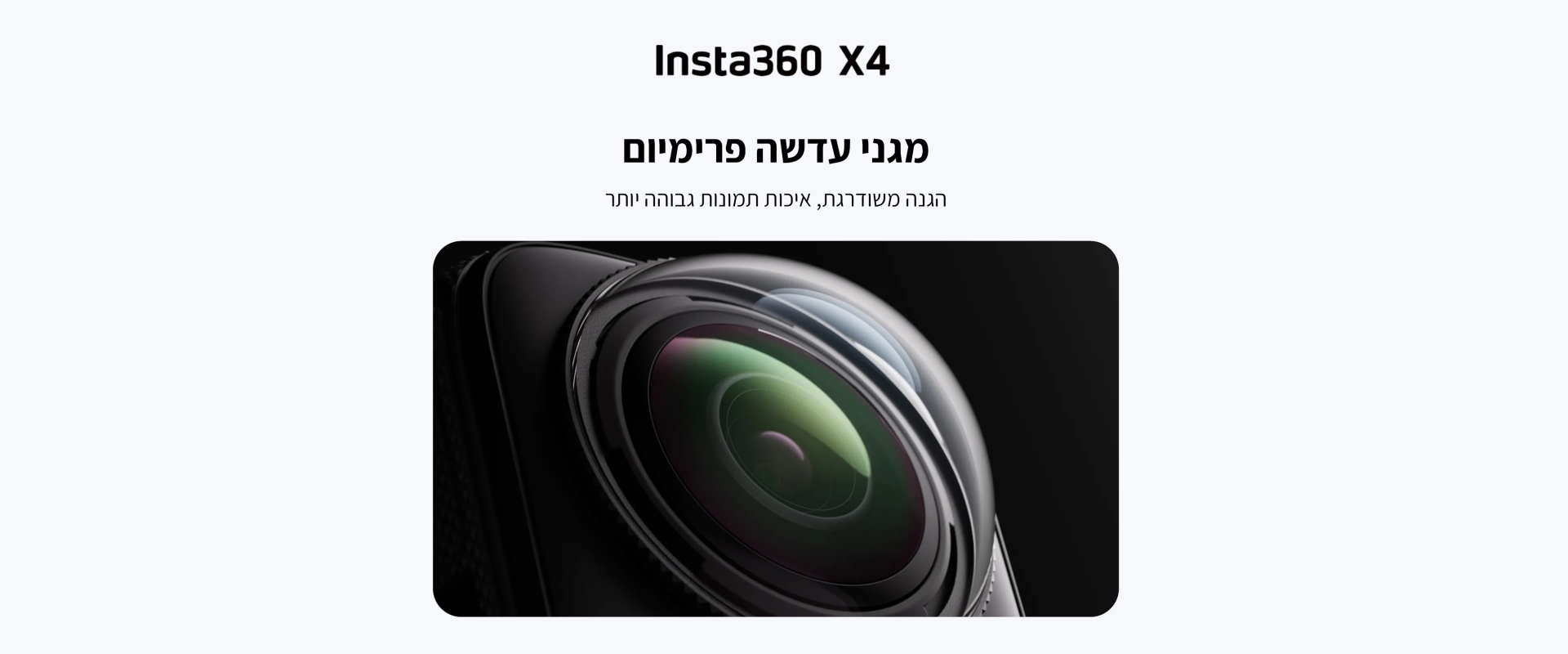 מגני עדשה Insta360 X4 Premium Lens Guards