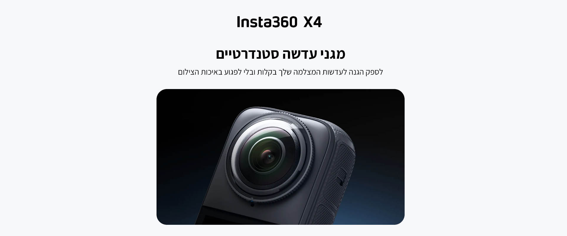 מגני עדשה Insta360 X4 Standard Lens Guards