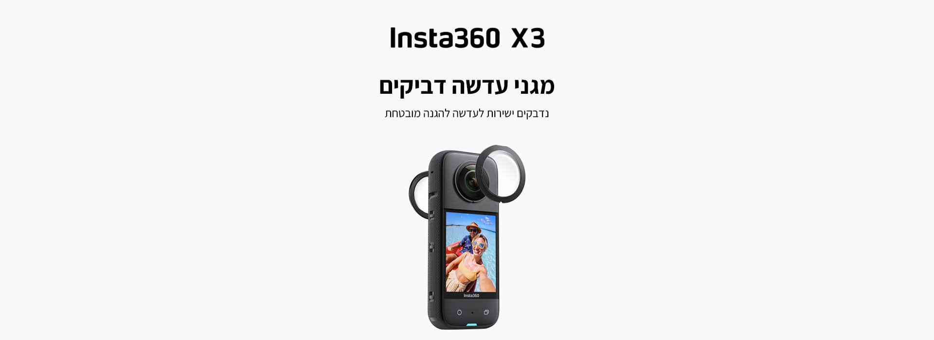 מגני עדשה דביקים Insta360 X3 Sticky Lens Guards
