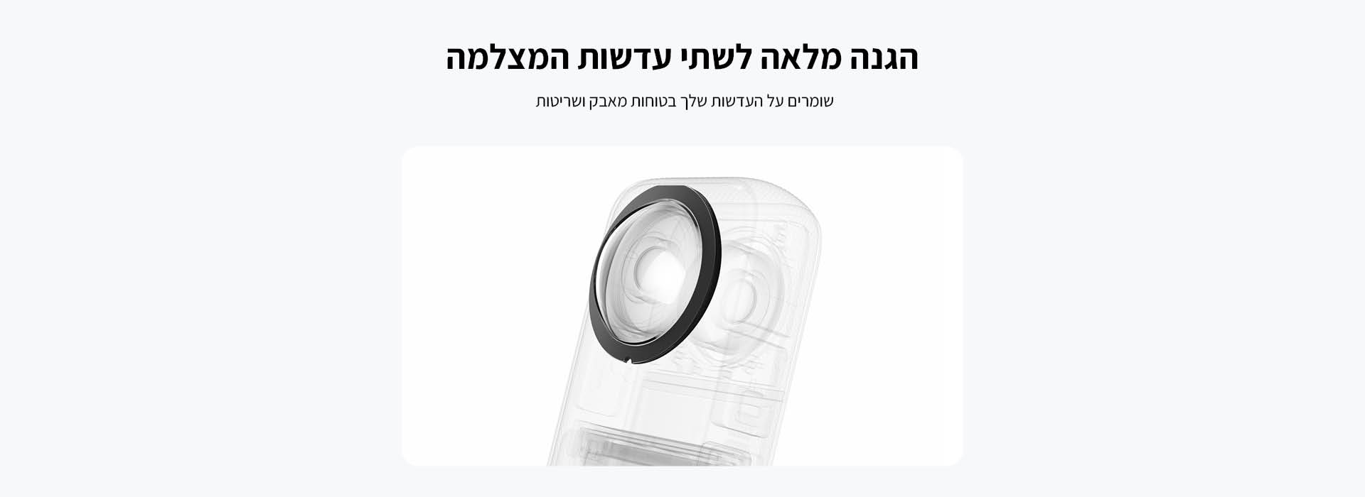 מגני עדשה דביקים Insta360 X3 Sticky Lens Guards