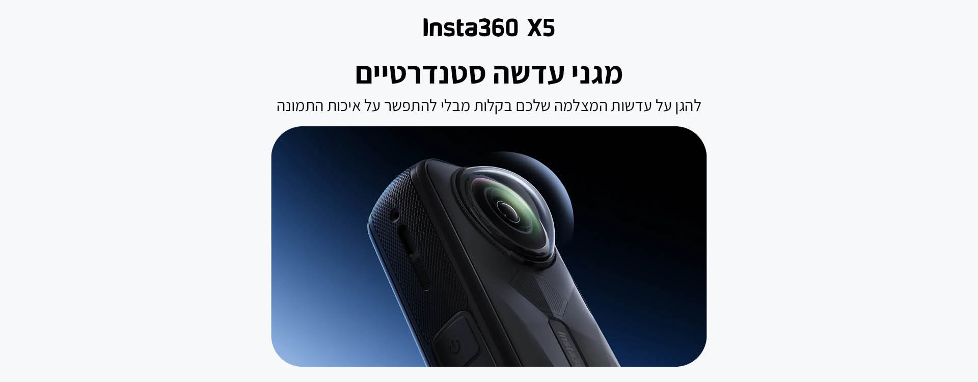 מגני עדשה סטנדרטיים Insta360 X5 Standard Lens Guards