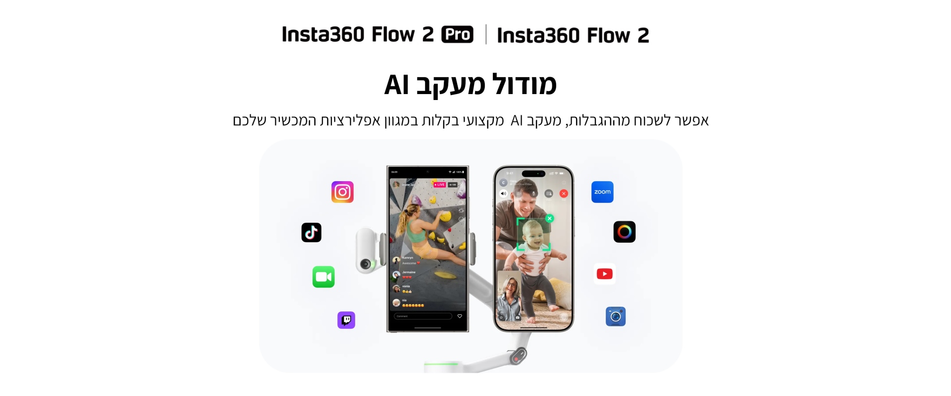 מודול מעקב לגימבל Insta360 Flow 2 Pro AI Tracker