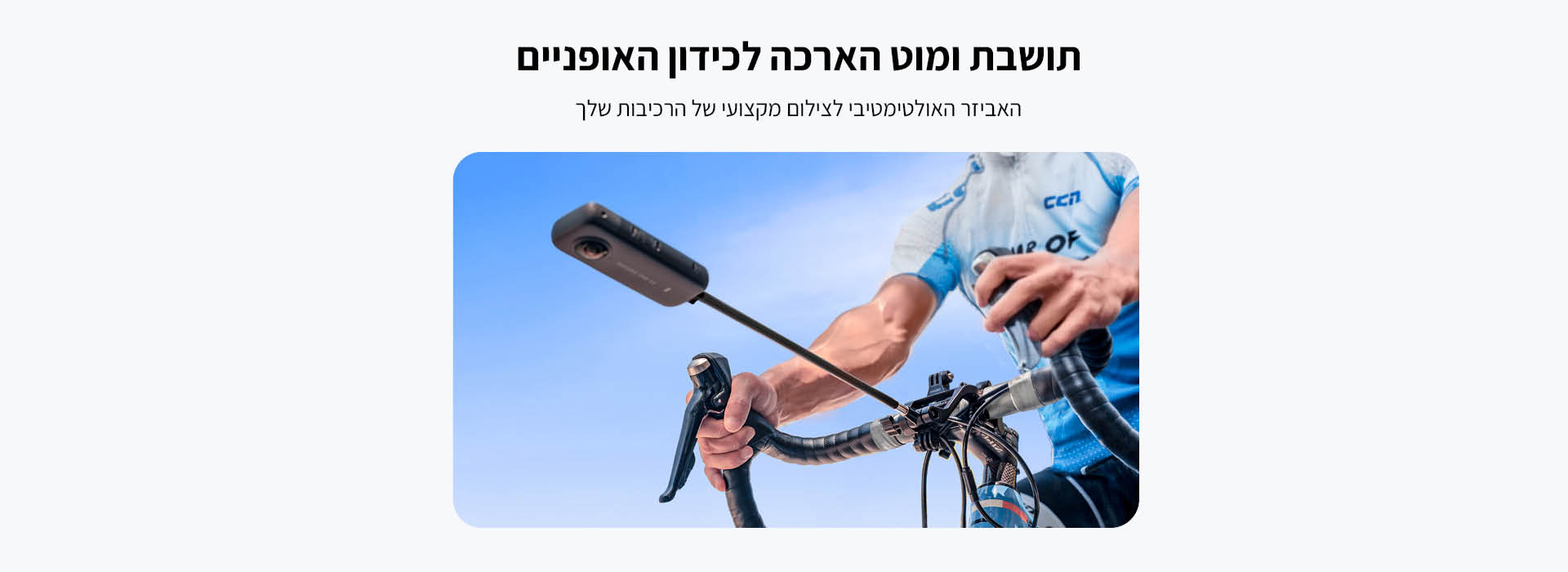 מוט ותושבת לכידון אופניים Third Person Bike Handlebar Mount