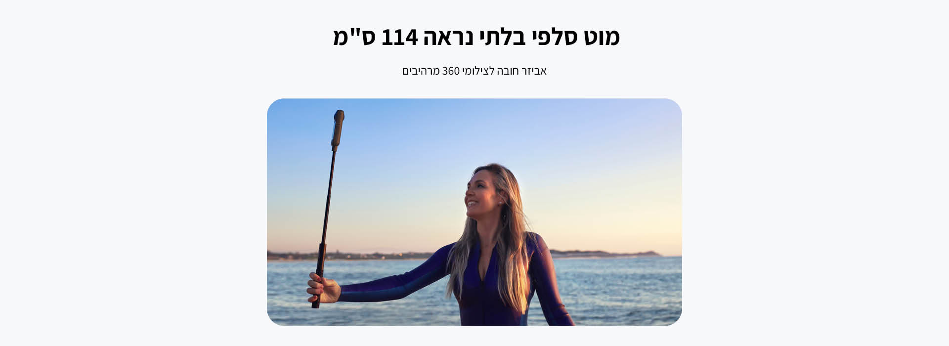 מוט סלפי 114 ס"מ Invisible Selfie Stick