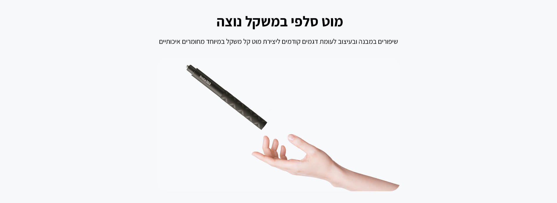 מוט סלפי 114 ס"מ Invisible Selfie Stick