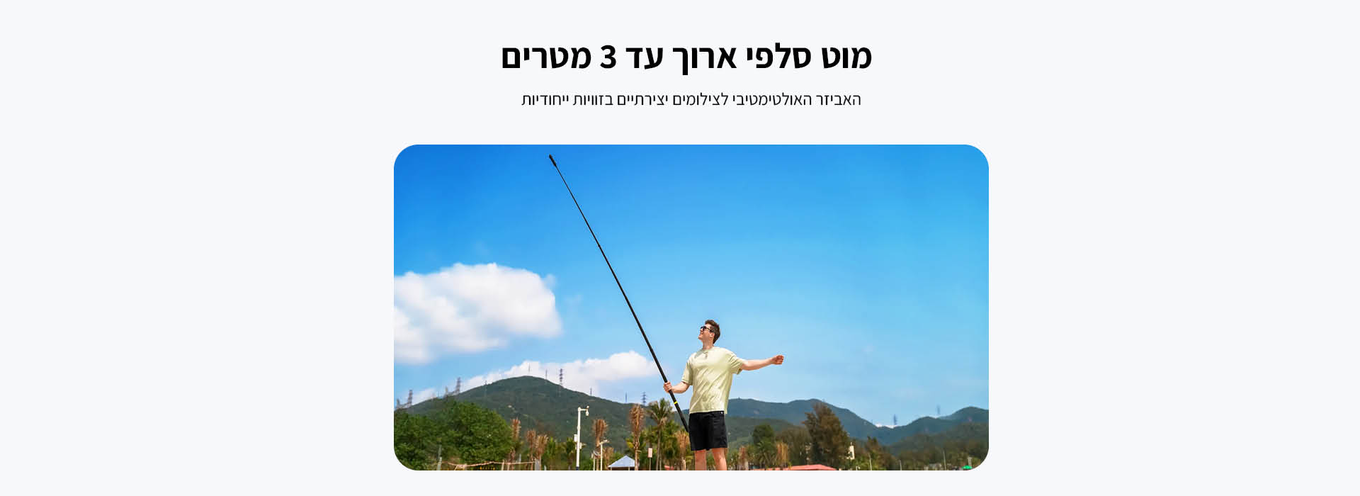 Extended Edition Selfie Stick