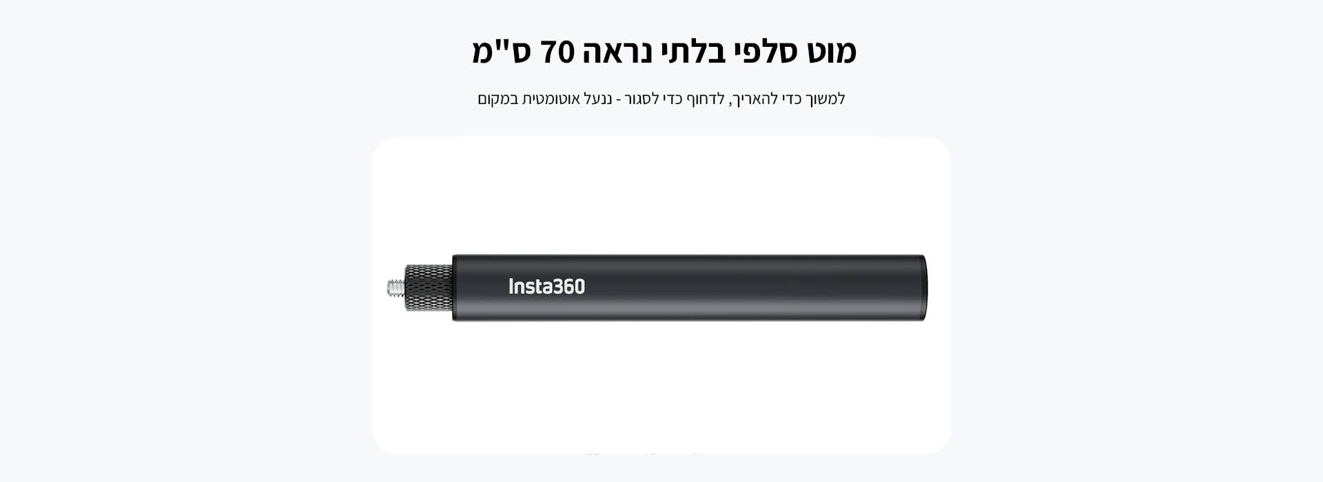 מוט סלפי 70 ס"מ Invisible Selfie Stick