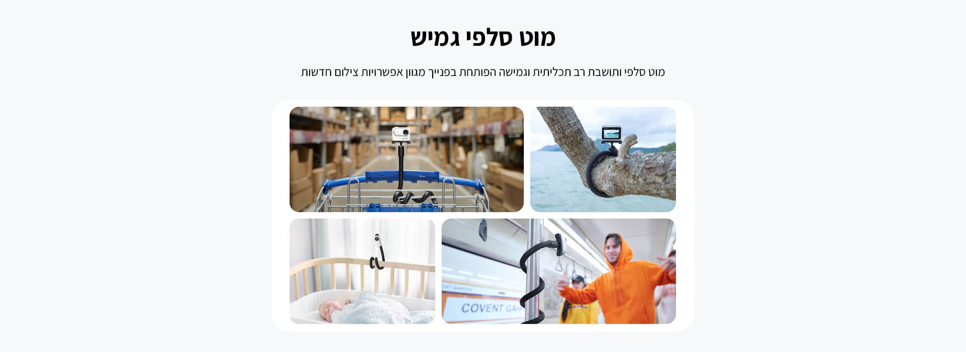 מוט סלפי גמיש Monkey Tail Mount