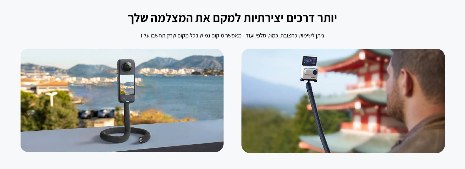 מוט סלפי גמיש Monkey Tail Mount