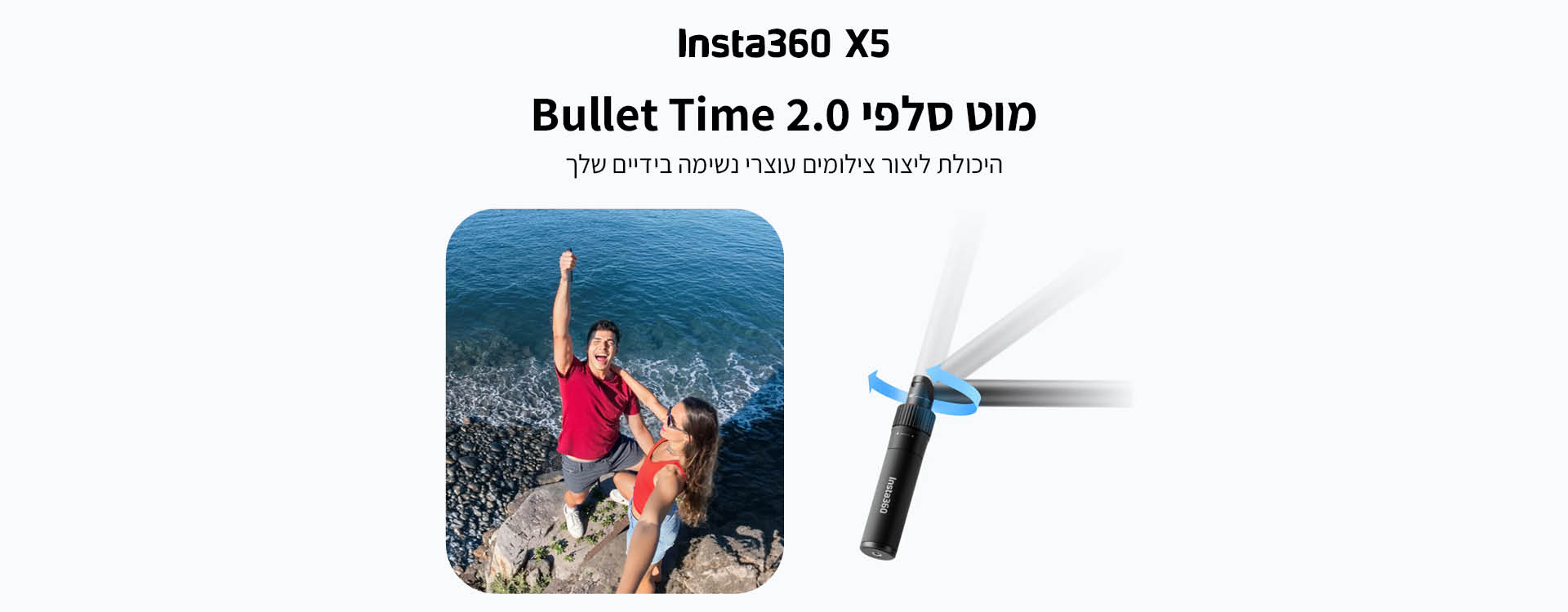 מוט סלפי מסתובב Bullet Time Selfie Stick 2.0