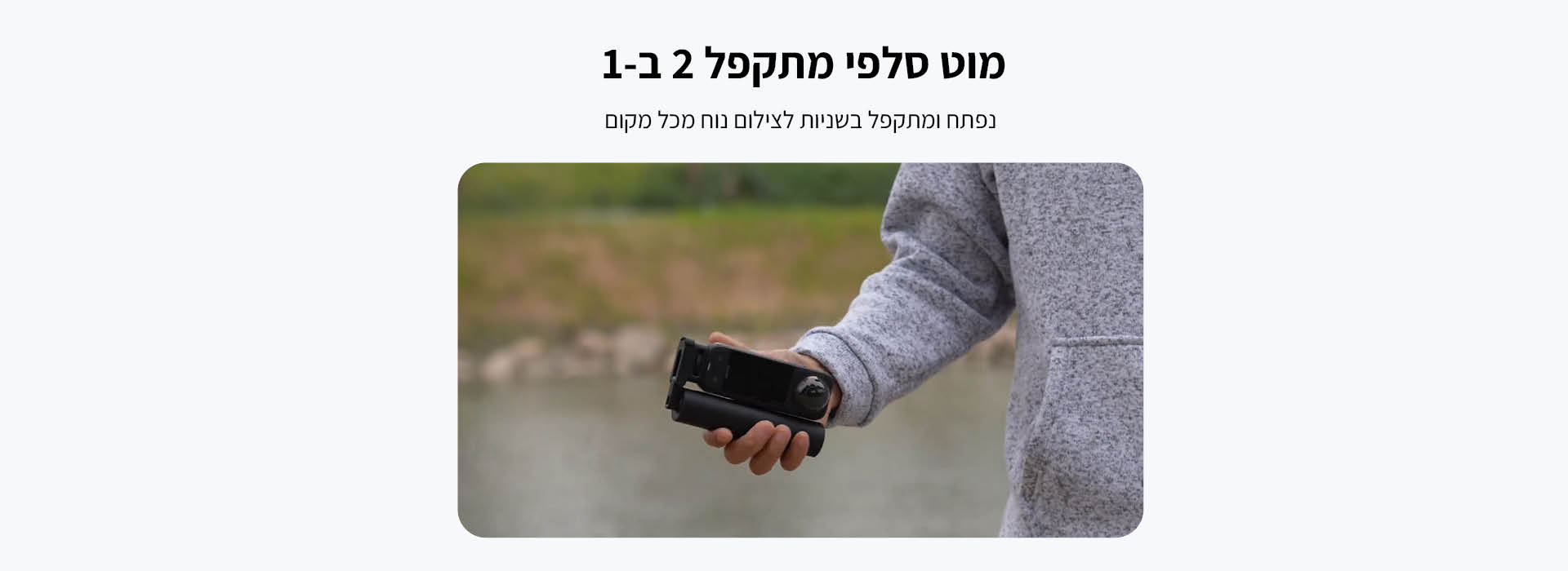 מוט סלפי מתקפל Foldable 2-in-1 Selfie Stick