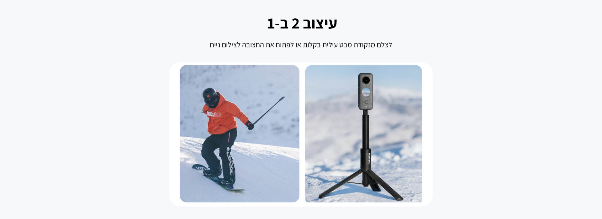 מוט סלפי עם חצובה 2 ב-1 Invisible Selfie Stick + Tripod