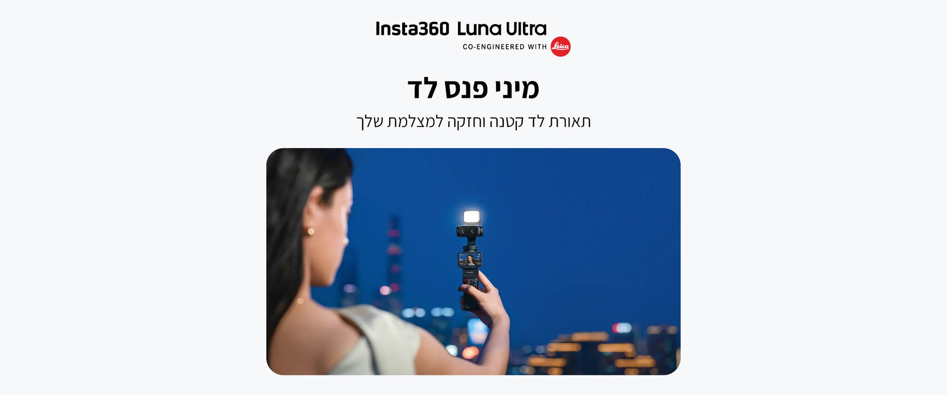מיני תאורת לד למצלמה Insta360 Luna Ultra Mini Fill Light