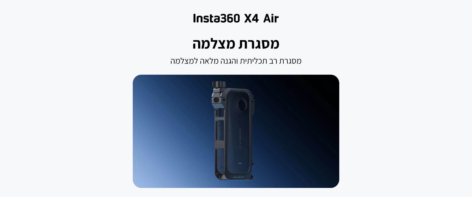 מסגרת מצלמה Insta360 X4 Air Utility Frame