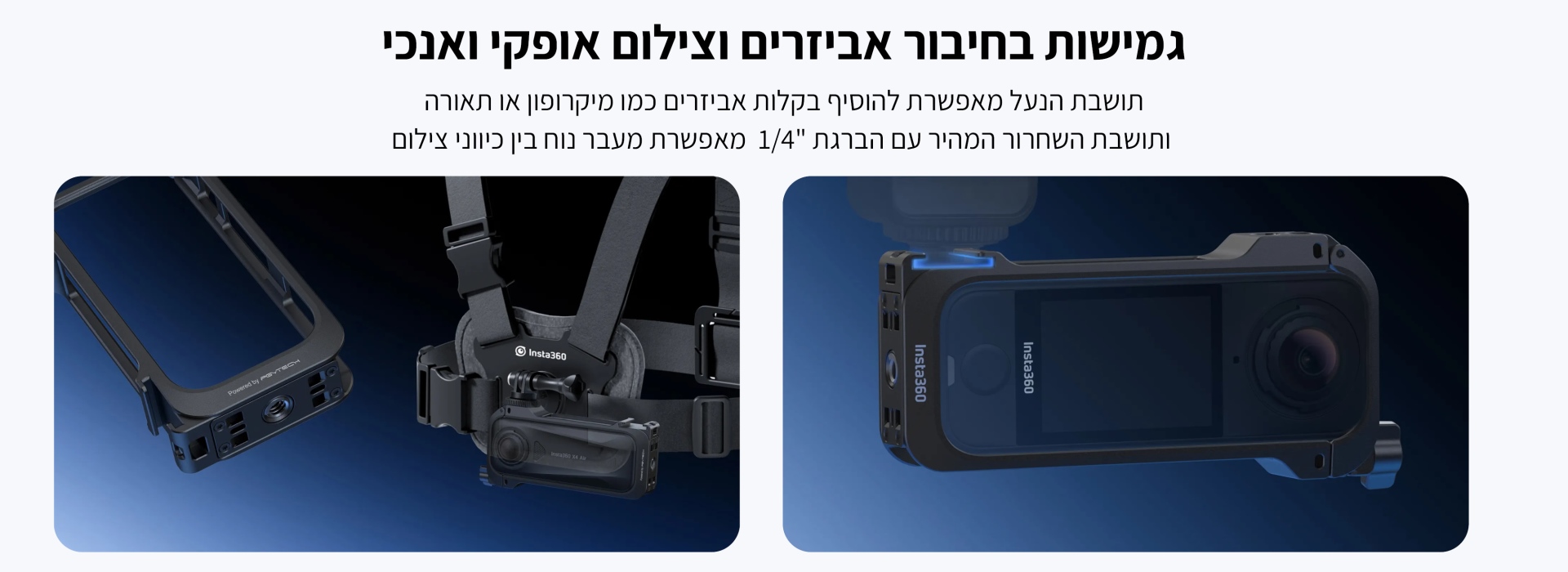 מסגרת מצלמה Insta360 X4 Air Utility Frame