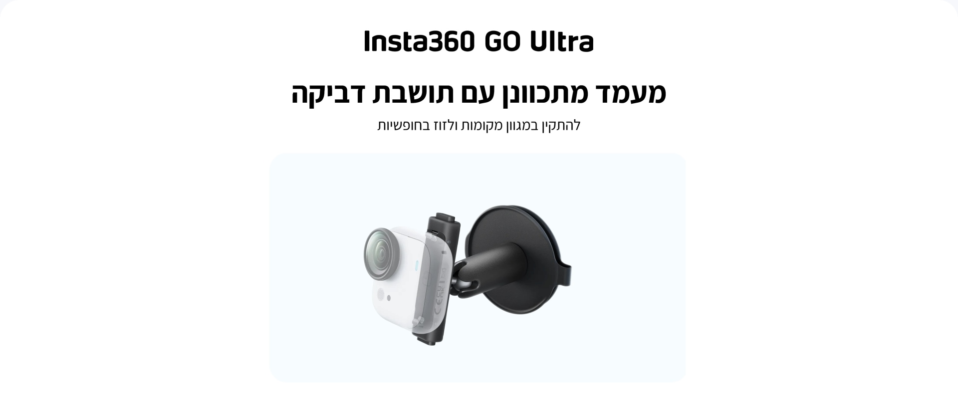 מעמד עם תושבת דביקה למצלמה Insta360 GO Ultra Pivot Stand