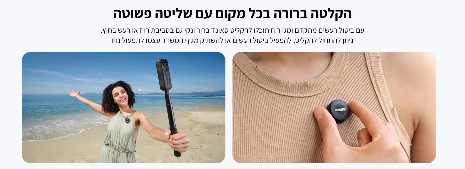 משדר אלחוטי Insta360 Mic Air