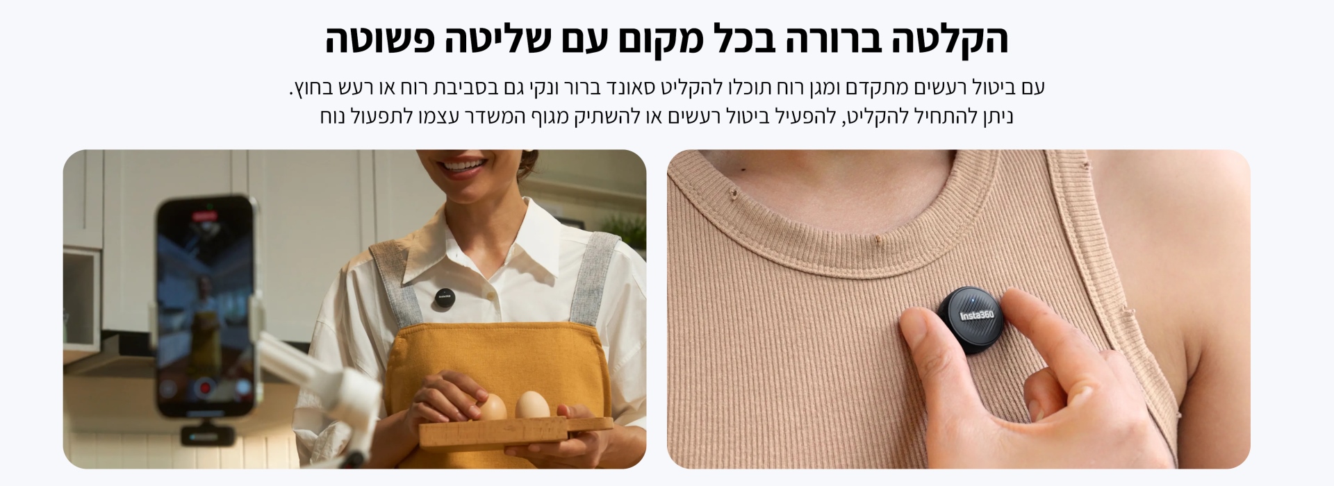 קיט משדר ומקלט אלחוטי Insta360 Mic Air