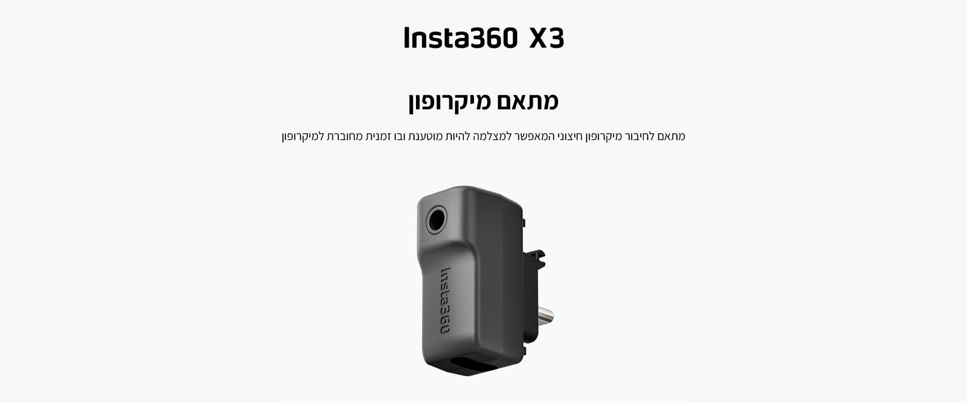 מתאם מיקרופון Insta360 X3 Mic adapter