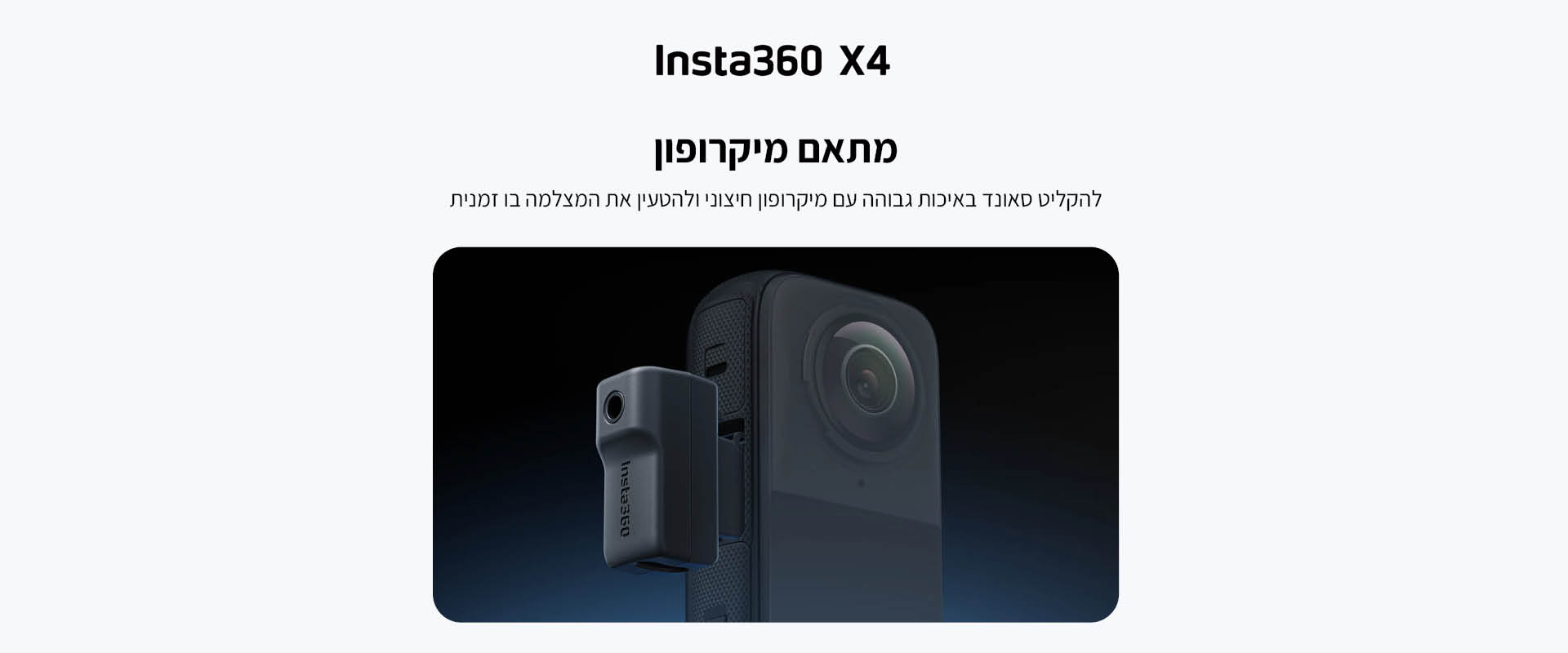 מתאם מיקרופון Insta360 X4 Mic Adapter