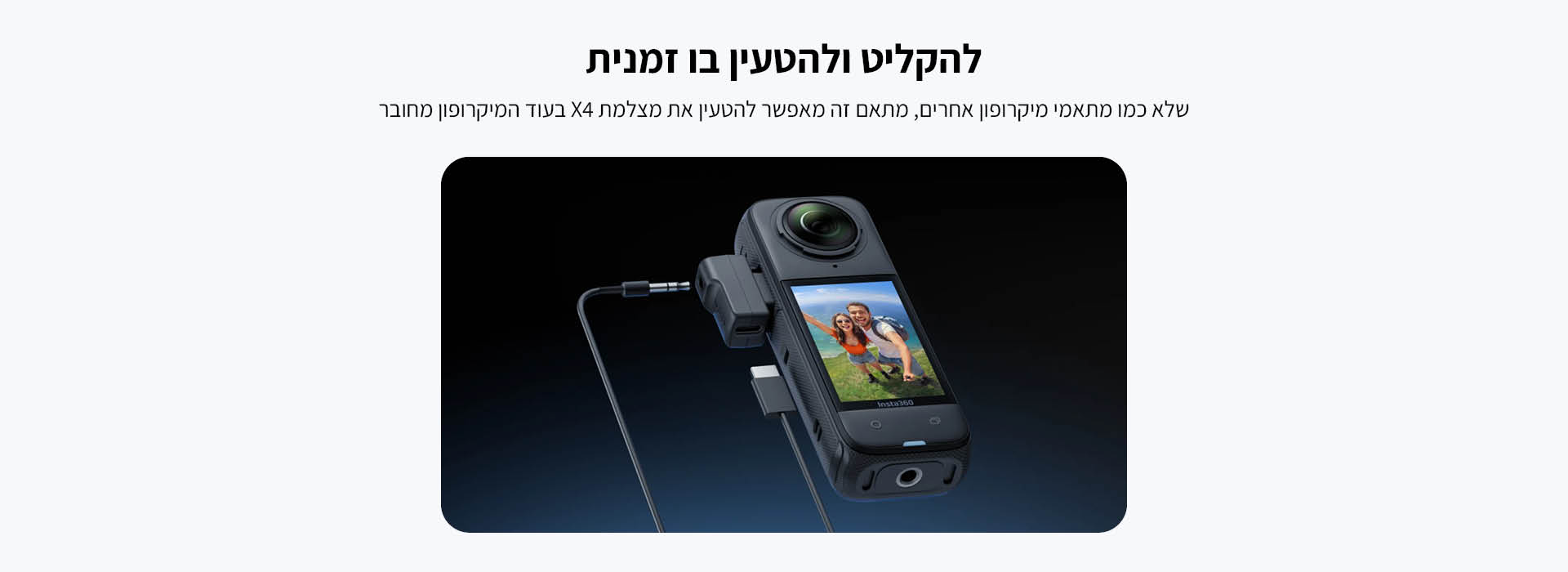 מתאם מיקרופון Insta360 X4 Mic Adapter